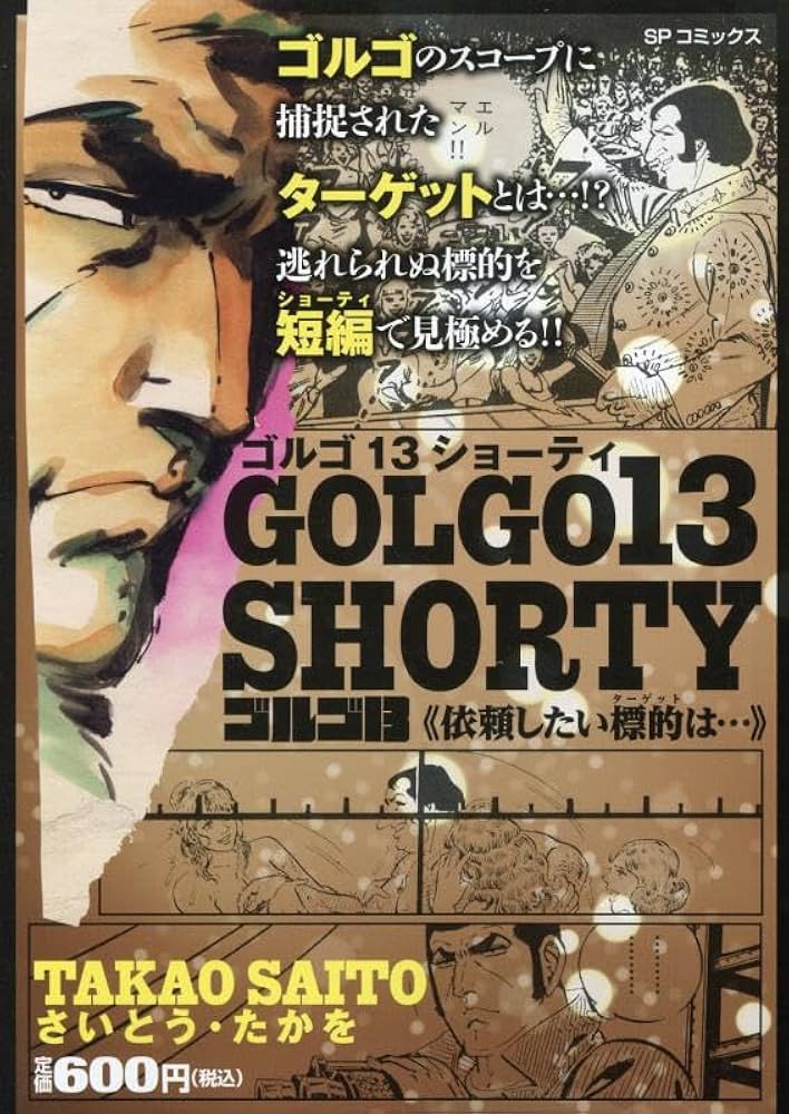 【708】ゴルゴ13 1～168巻 125巻抜け さいとうたかを ゴルゴ13 (125巻～144巻・20冊セット)ーさいとう・たか